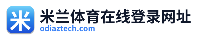 米兰体育在线登录网址
